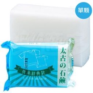 【單顆】南王 二代超濃縮去污皂 135g/入 洗衣皂