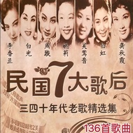 MP3 U Disk After Songs White Light Li Xianglan Republic of China Zhou Xuan Wu Yingyin Baihong Gong Q