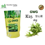 1kg K25 Seed Biji Bernih Sayur KangKong / Water Spinach 蕹菜​