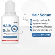 เซรั่มลดผมร่วง ผมบาง กระตุ้นการงอกของผม H Dr.SHIN (20ml)