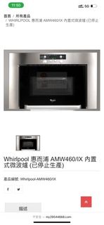 Microwave Whirlpool 惠而浦 AMW460/IX 內置式微波爐