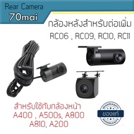 Rear Camera For Car 70mai A800 A800s A500s A400 A200 view RC06 RC07 RC09 RC10 RC11 70 mai dash cam