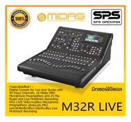 MIXER มิกเซอร์ ดิจิตอล รุ่น M32R LIVE ยี่ห้อ MIDAS สินค้าพร้อมส่ง ส่งไววววว Digital Console for Live