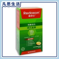 維多C - Redoxon維多C持久能量配方維他命B雜橙味水溶片 30片 #58220