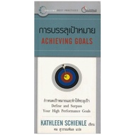 "Feeding Goals" ACHIEVING Goals Targets And Breaks Through Goals. Author KATHLEEN SCHIENLE