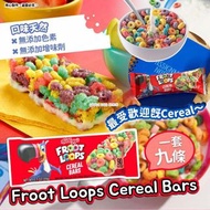 [2307] 美國🇺🇸Froot Loop 穀物棒 20g (一套九條)