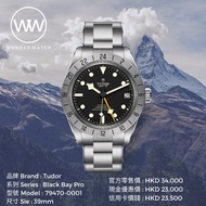 全新 Tudor 79470 Black Bay Pro 帝舵 gmt