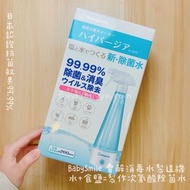 BabySmile 電解消毒水製造機 S-905