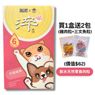 (送2包脫水肉粒 雞+三文魚)日芳珍饌 x 忌廉哥 寵物淬魚精  手術後修復(如絕育後傷口癒合)