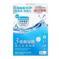 Dr.Morita森田藥妝三重玻尿酸複合原液面膜