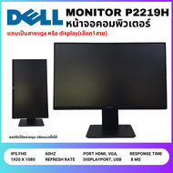 จอคอมพิวเตอร์ Dell 22นิ้ว P2219H LCD LED-backlit IPS FHD หมุนจอเป็นแนวตั้งได้,ปรับขึ้น-ลงได้