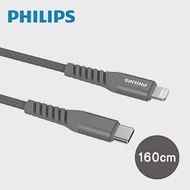 PHILIPS 飛利浦USB-C to Lightning手機充電線-1.6m DLC4559V