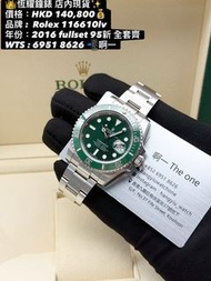 Rolex 116610LV 綠水鬼 全套齊 2016
