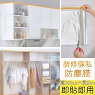 A19- 裝修傢俬保護膜 家具防塵罩 家具防塵保護套 一次性防塵套 遮蔽膜 梳化套 大傢私防塵膜 裝修保護薄膜 家具保護 床套 傢私套 搬屋 裝修必備 - 即貼即用款 （高300cm*長20m）