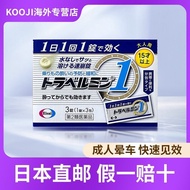 Japan Japan EISAI EISAI Pharmaceutical Powerful Sea Fishing EISAI Saliva Instant Motion Sickness Car