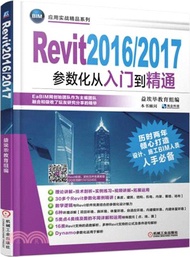 20797.Revit2016/2017參數化從入門到精通（簡體書）