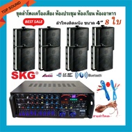 Tdp sound ชุดเครื่องขยายเสียงพร้อมลำโพง ตู้ลำโพงแขวน ลำโพงติดผนัง ร้านอาหาร ห้องคาราโอเกะ ประชาสัมพั