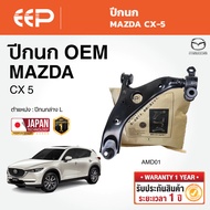 EEP-Lower Control Arm MAZDA CX-5 CX5 CX5 Year 2018-2025