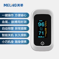 美菱（MELING）血氧仪指夹式血氧饱和度脉搏检测仪医用高精度老人儿童心脉心率监测仪