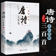 [Shop Hot Sale] A Full Set of 3 Volumes Three Hundred Tang Poems Three Hundred Song Poems Three Hund