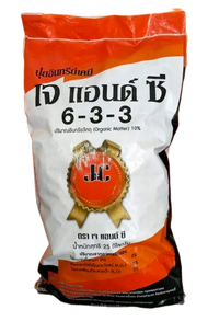ปุ๋ยมูลค้างคาว 6-3-3 เจ แอนด์ ซี 25 กก.(สั่งครั้งละ 1 กระสอบ)