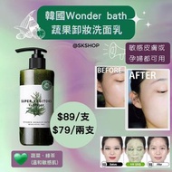 🇰🇷韓國🇰🇷Wonder bath蔬果卸妝洗面乳(300ml)