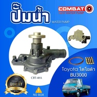 ปั้มน้ำ WATER PUMP CBT-48A TY BU3000 COMBAT