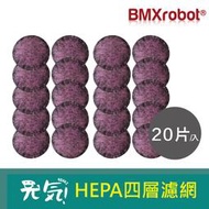 日本 BMXrobot Genki 元氣 HEPA四層高效濾網(20入) 口罩型清淨機用 建軍電器