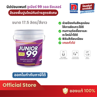 Nippon Paint Junior 99 Wall Sealer สีรองพื้นปูนใหม่กันด่างสูตรพิเศษ (17.5 ลิตร)