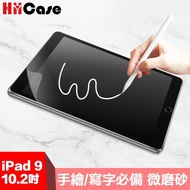 Hiicase 2021 iPad 9 10.2吋手繪/寫字必備類紙膜保護貼