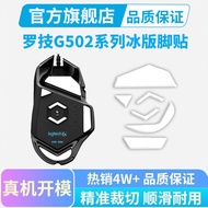 Black Emperor Gaming Logitech G502hero Mouse Dedicated Ice Version Foot Sticker Wireless Version Foo