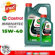 CASTROL น้ำมันเครื่อง ดีเซล CASTROL Magnatec Pick-up 15W-40 น้ำมันเครื่อง กึ่งสังเคราะห์ ดีเซลแบบคอม