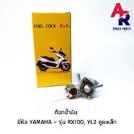 ก๊อกน้ำมัน YAMAHA -  RX100 YL2 DT125 ก้อกน้ำมัน วาล์วน้ำมัน RX 100 YL DT 125