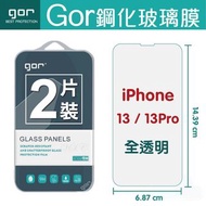 全新品⭐️ GOR 9H iPhone 13 mini鋼化玻璃保護貼 全透明2片裝