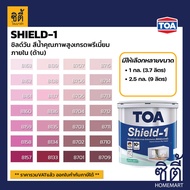 TOA Paint Shield1 ด้าน ภายใน (1/4กล. , 1กล. , 2.5กล. )( เฉดสี ชมพู ) สีผสม ทีโอเอ สีน้ำ สีทาอาคาร สี