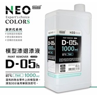 [Mold King] modo D-05 D05 Paint Film Remover Liquid 1,000ml