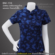 BM-139 เสื้อหม้อห้อมหญิง กัดลายผีเสื้อ คอจีนกระดุมจีนป้าย ( เสื้อพื้นเมือง  เสื้อหม้อฮ่อม  เสื้อหม้อ