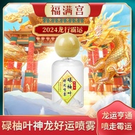2024福胜满宫幸运水碌柚叶好运香水柚子叶龙辰辰柚子味好运2024 Fu Sheng Man Gong Lucky Water Pomelo Leaf Goodailailai888sg2025082