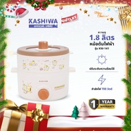KASHIWA รุ่น KW-141 POMPOMPURIN หม้อไฟฟ้า หม้อไฟฟ้าอเนกประสงค์ หม้อสุกี้ ชาบู พร้อมซึ้งนึ่ง ปี 2025