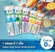 5 รสชาติ/ 7days Lutein Plus ลูทีน 7 Day เซเว่น เดย์ 7day คอลลาเจน แคลเซียม Fiber ไฟเบอร์ Vitamin C ว
