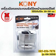 ️ Express Delivery KONY Motorcycle Front Shock Seal Disassembly 39-50MM For Reverse Or General Chops