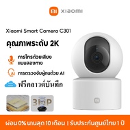 Xiaomi Outdoor Camera AW300 2K/AW200 กล้องวงจรปิด I IP66 กันน้ำกันฝุ่น I วิดีโอสีในโหมดกลางคืน I ไฟอ