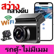 💥คูปองลด100.-💥กล้องติดรถยนต์ WIFI สว่างกลางคืน 2กล้อง(หน้า+หลัง) มีให้เลือก 3 รุ่น T870SE WIFI /T700