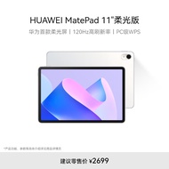 HUAWEI MatePad 11英寸2023款柔光版华为平板电脑120Hz高刷全面屏娱乐学生学习8+256GB WIFI晶钻白