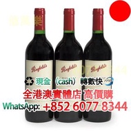 2010年澳洲 Penfolds Bin 707 奔富707，酒、洋酒、威士忌、白蘭地（Brandy）、軒尼詩（Hennessy），馬爹利（Martell），麥卡倫（Macallan），香槟 ，人頭馬
