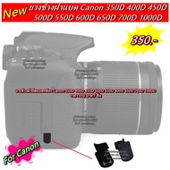 ยางข้างฝาปิดแบตเตอร์รี่ Canon Nikon 60D 70D 80D 6D 7D 5DIV 5D3 5D2 5DC 350D 400D 450D 500D 550D 600D 650D 700D D600 D7000