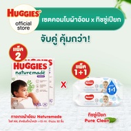 [เซตคอมโบ][2 แพ็ค] ฮักกี้ส์ เนเจอร์เมด แบบกางเกง ไซส์ XXL 26 ชิ้น + [2 แพ็ค] ฮักกี้ส์ เพียว คลีน ทิช