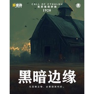 【黑暗边缘】 剧本杀游戏 RPG Game Jubensha LARPG TRPG 线下体验