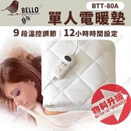 BELLO - [時間制]單人電暖墊 BTT-80A (電熱毯) (SUP:MYP4)