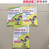 【二手书】 815 小学 二年级 (3本）国文 Kata Ganti Nama & Kata Arah Simpulan Bahasa Imbuhan Awalan & Imbuhan Akhiran